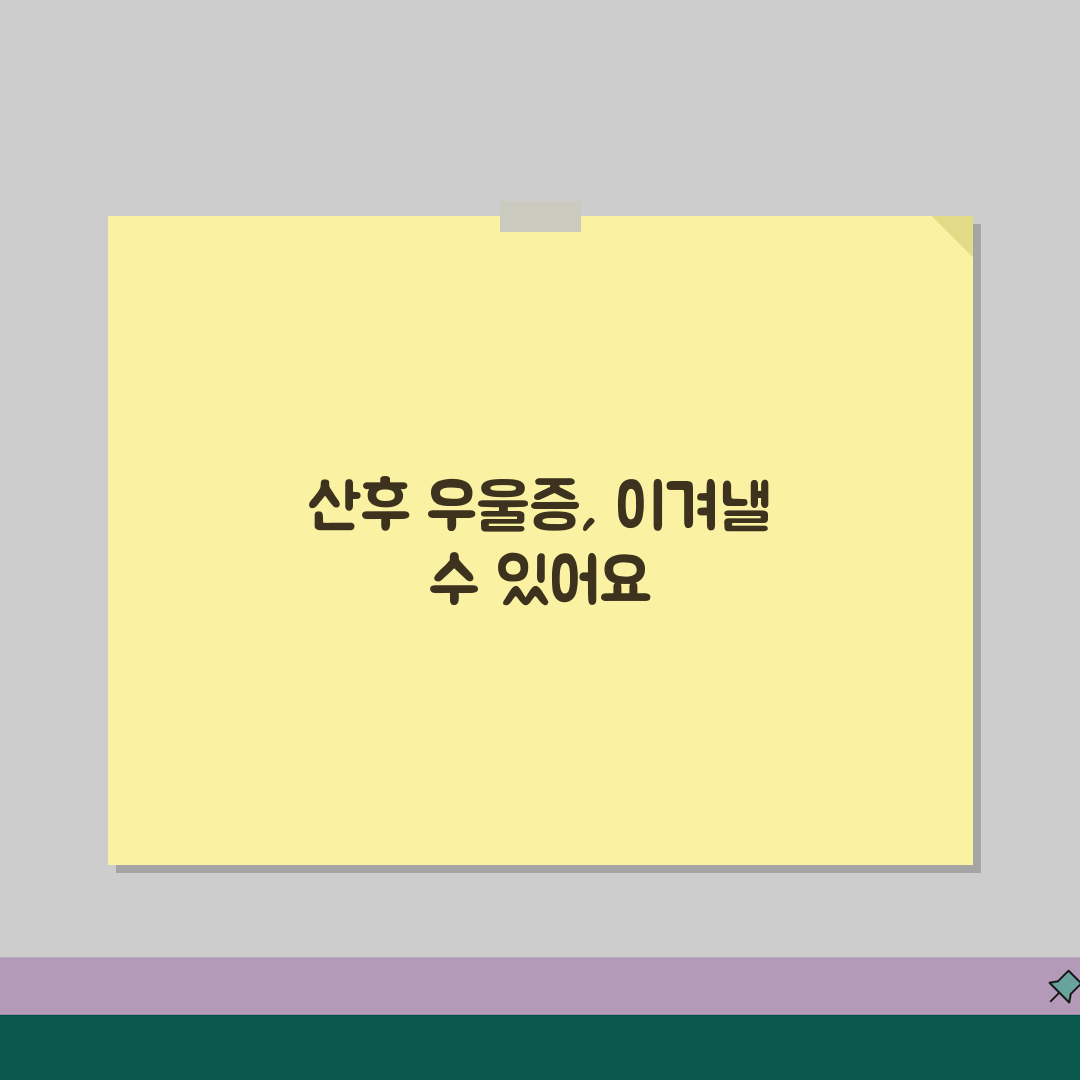 산후 우울증 증상 자가진단 & 극복 방법, 친구에게 꿀팁 공유해드려요