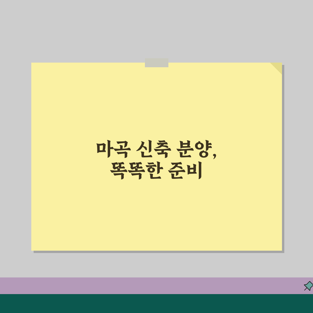 서울 강서구 마곡동 신축아파트 분양정보 | 청약경쟁률, 분양가 | 교통호재, 학군분석, 배