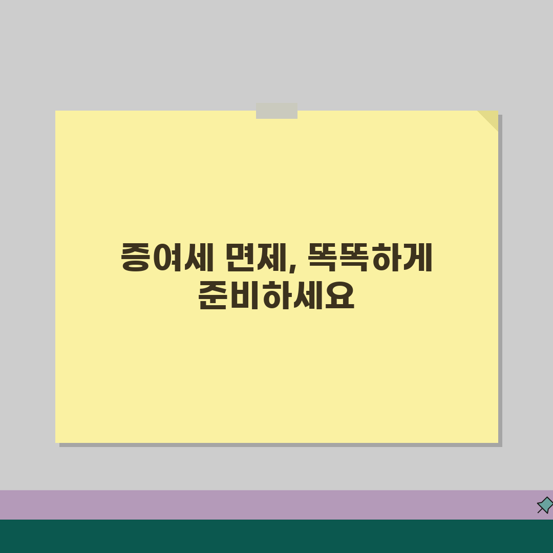 증여세 면제한도 총정리 | 2026년 개정된 면제기준과 한도액 꿀팁 공유할게요!