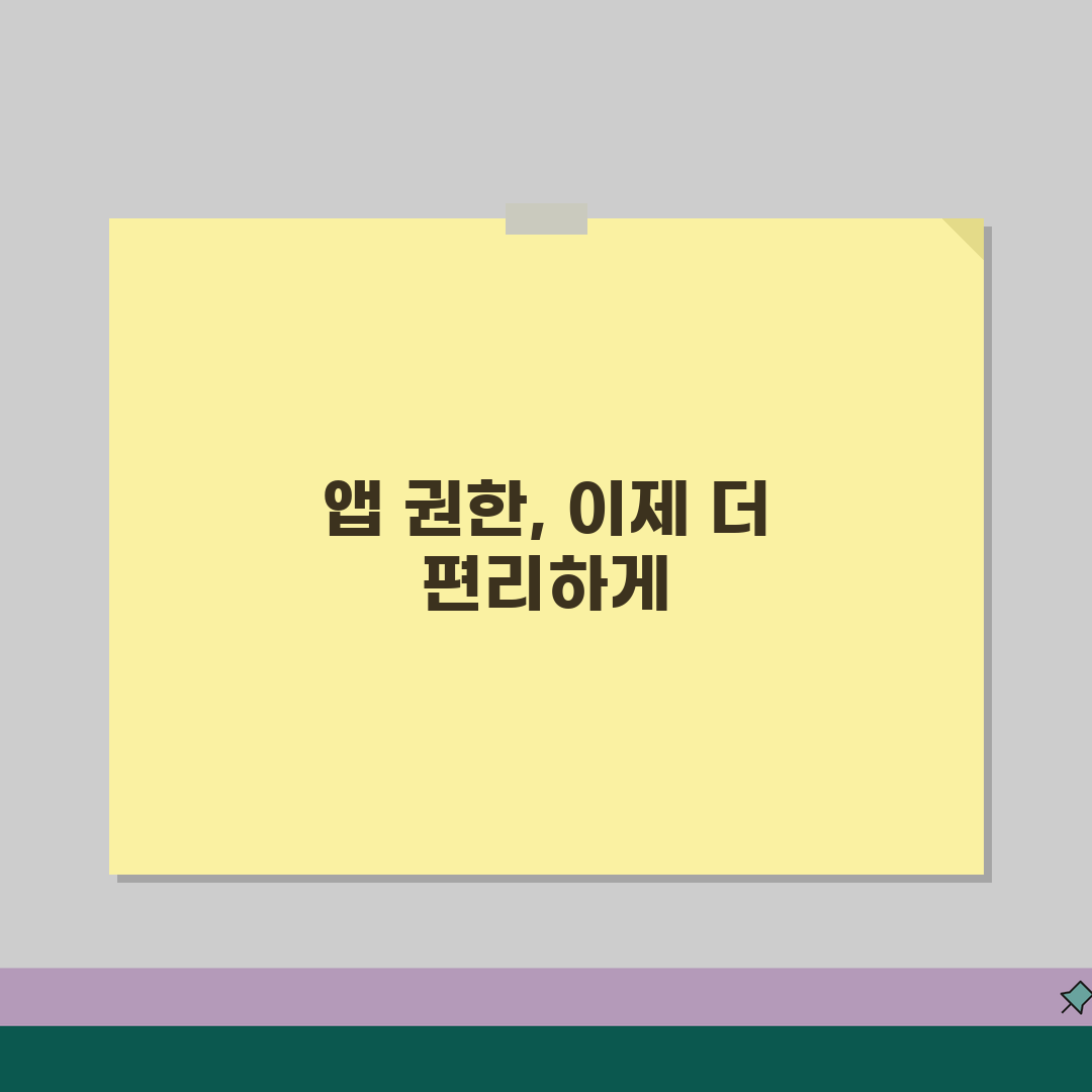 앱 권한 설정 변경 | 앱 접근 권한 허용 거부, 친구에게 알려드려요!