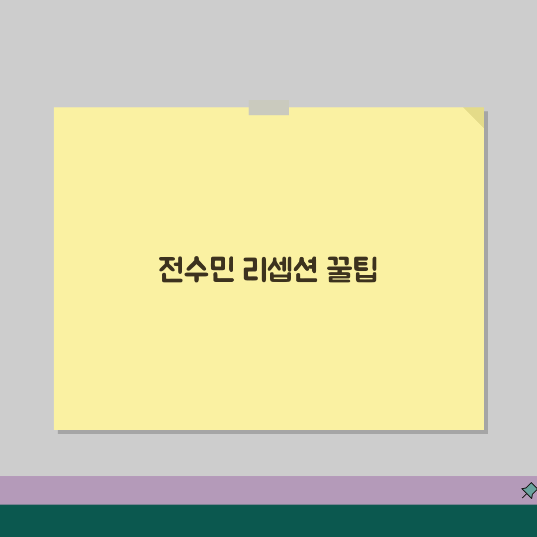 서비스센터 전수민 리셉션 후기 | 서비스센터 리셉션 완벽 이용 후기 꿀팁 공유해요!