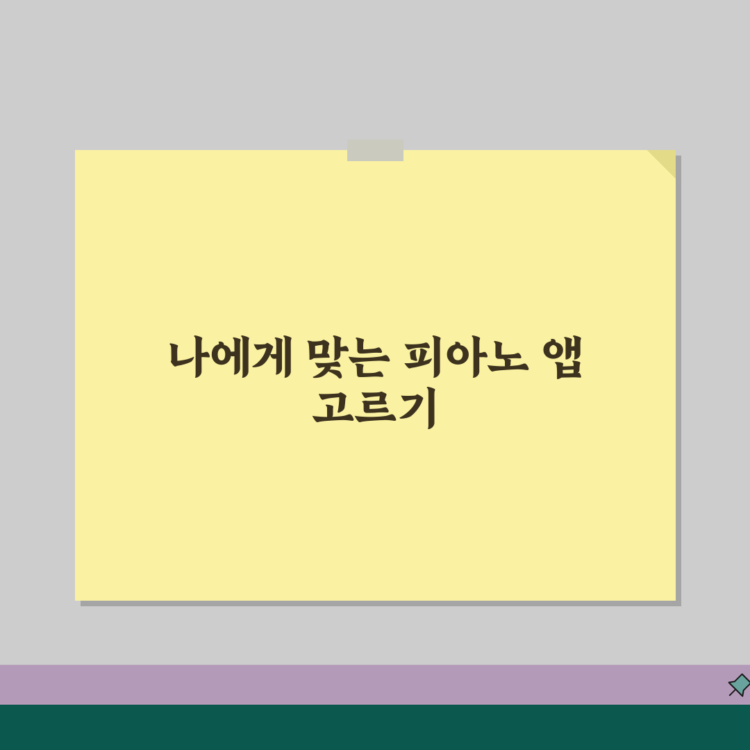 피아노 앱 추천 | 가상 피아노 + 악보 연주 앱 BEST 5 공유할게요!