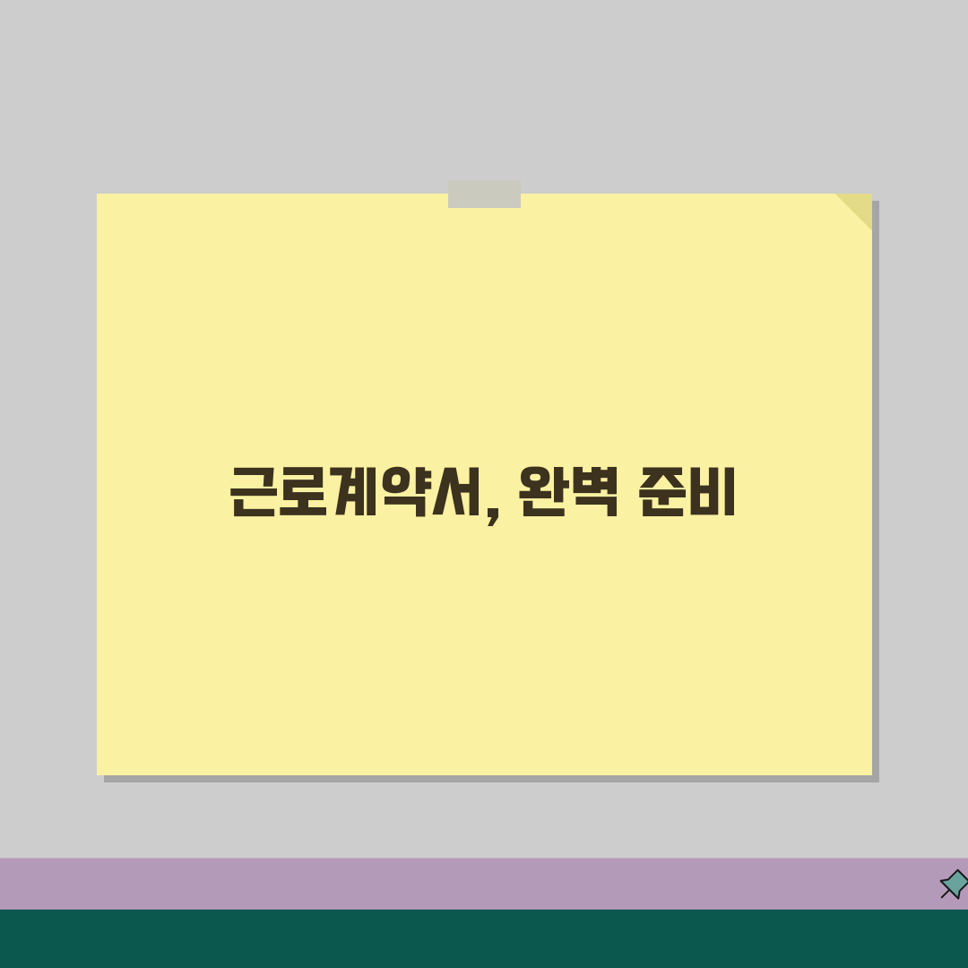 표준근로계약서 작성 완벽가이드 | 필수 포함사항부터 작성요령까지 상세해설, 친구에게 공유할