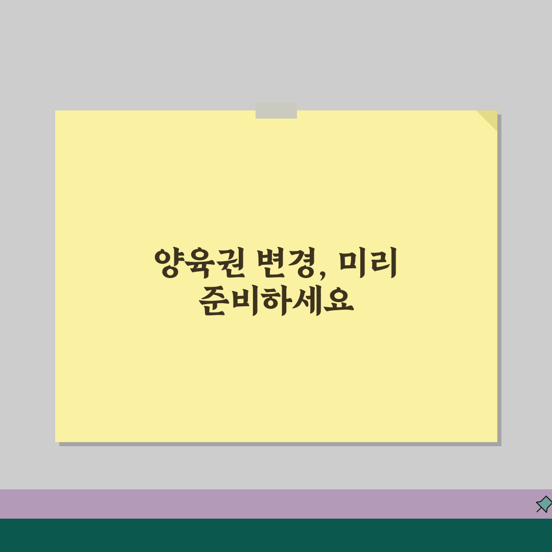 양육권 변경 신청 시기 | 양육권 재판 기간 꿀팁 공유해요!
