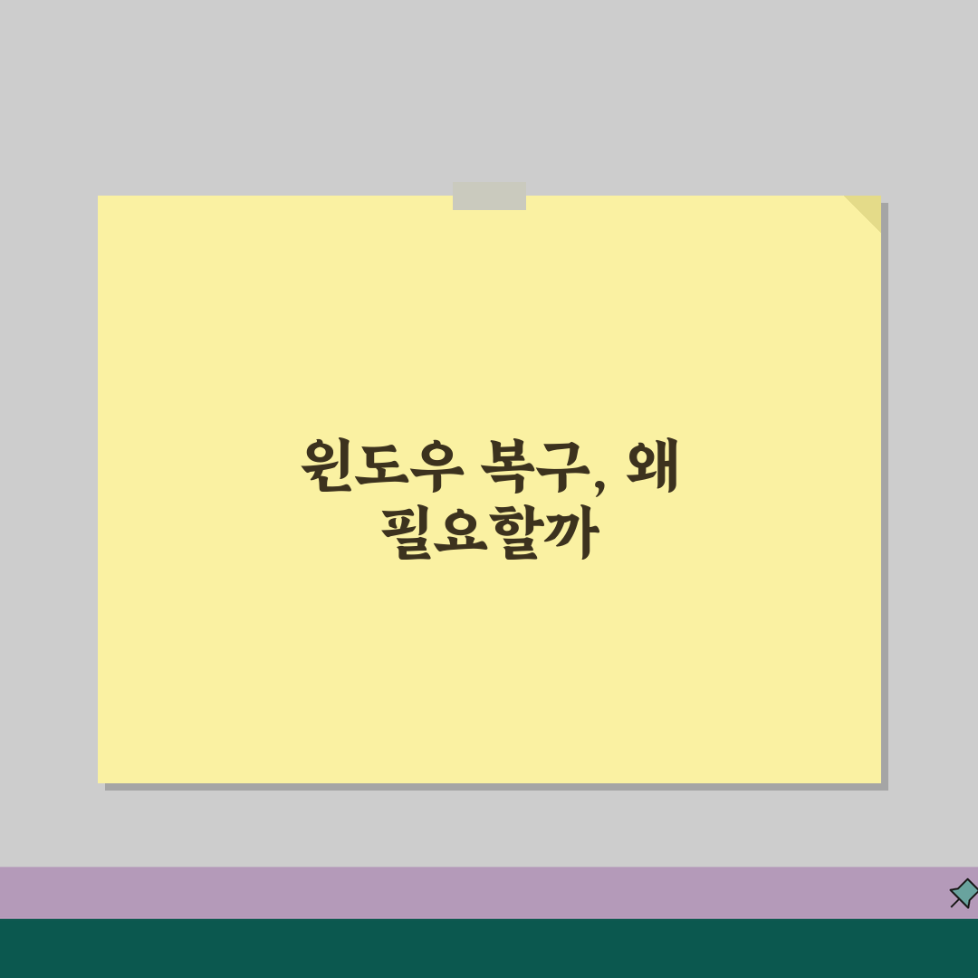 윈도우 되돌리기 | 복구 옵션 + 시스템 복원 방법, 꿀팁 공유해요!