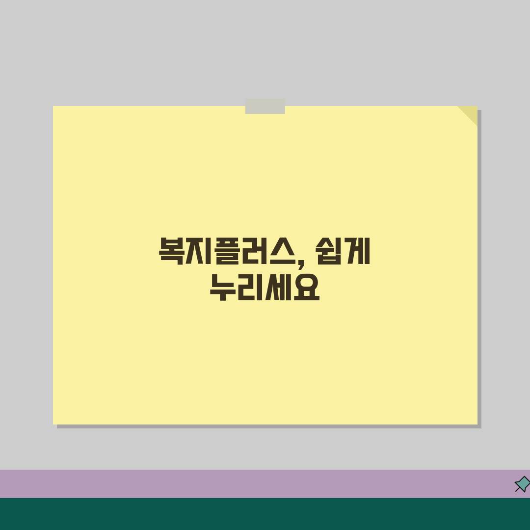 사회복지공제회 복지플러스 상품 | 복지시설 종사자 맞춤 보험 | 직무 위험 대비 가이드 추