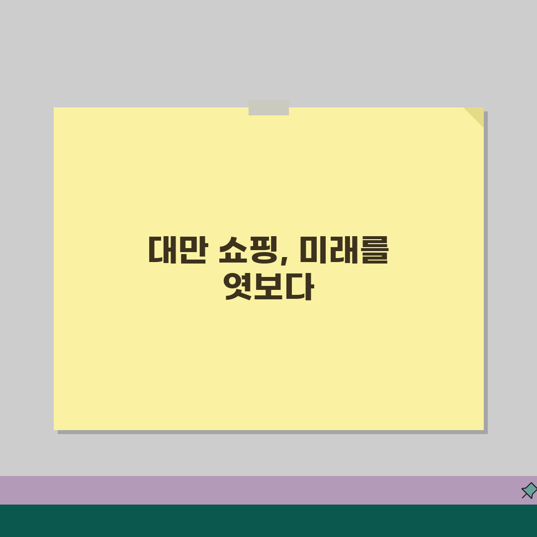 대만 쇼핑리스트 추천! 기념품샵, 로컬마트 인기상품 정보 공유할게요