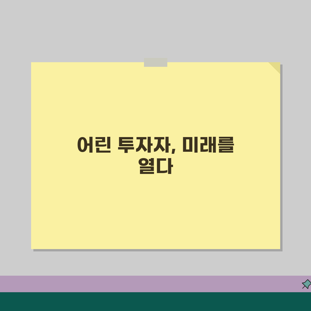 키움증권 미성년자 해외주식계좌 개설 | 글로벌 투자를 위한 해외 주식 거래 시작, 꿀팁 공