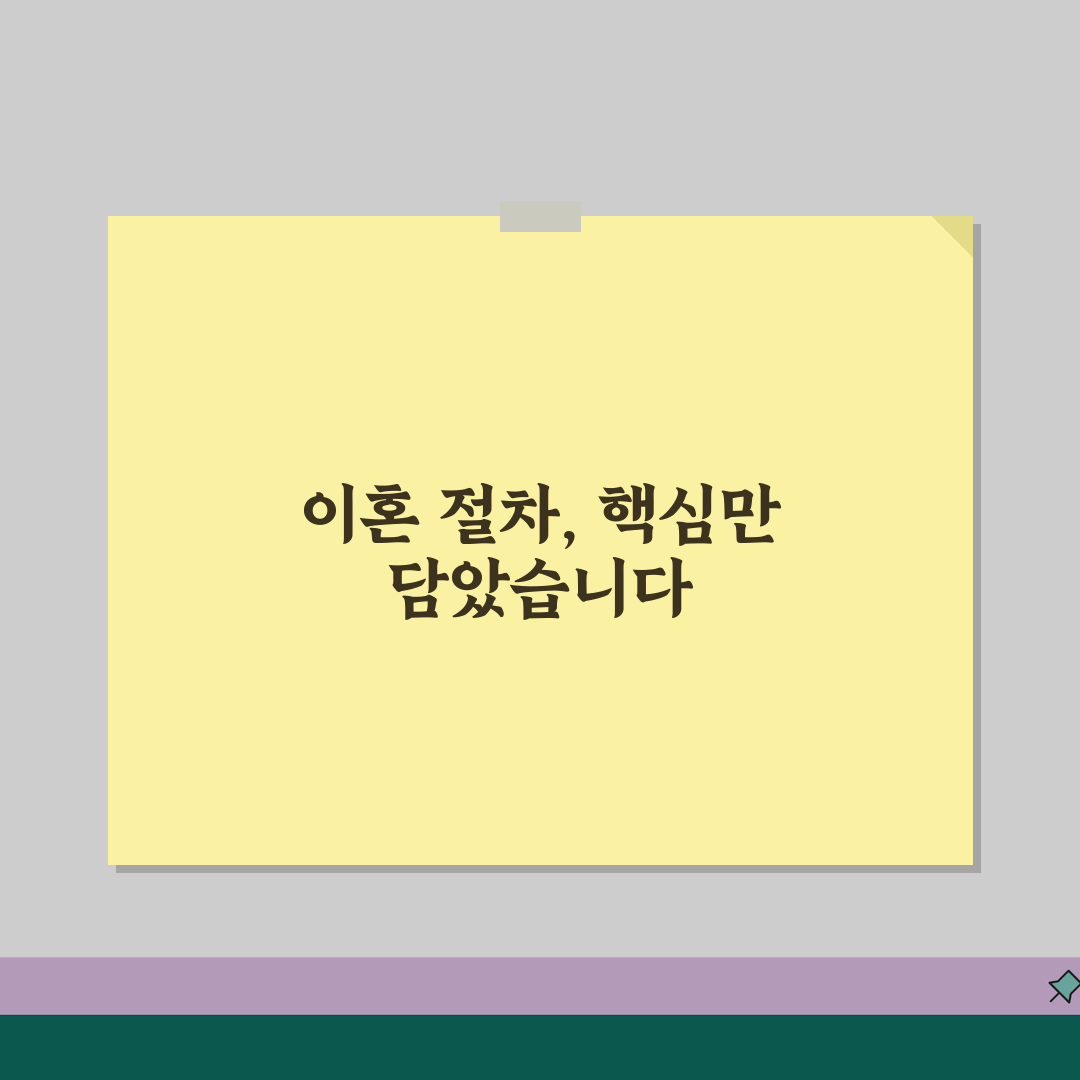 이혼신고 절차 단계별 안내 | 협의이혼과 재판이혼 비교, 꿀팁 공유해요!