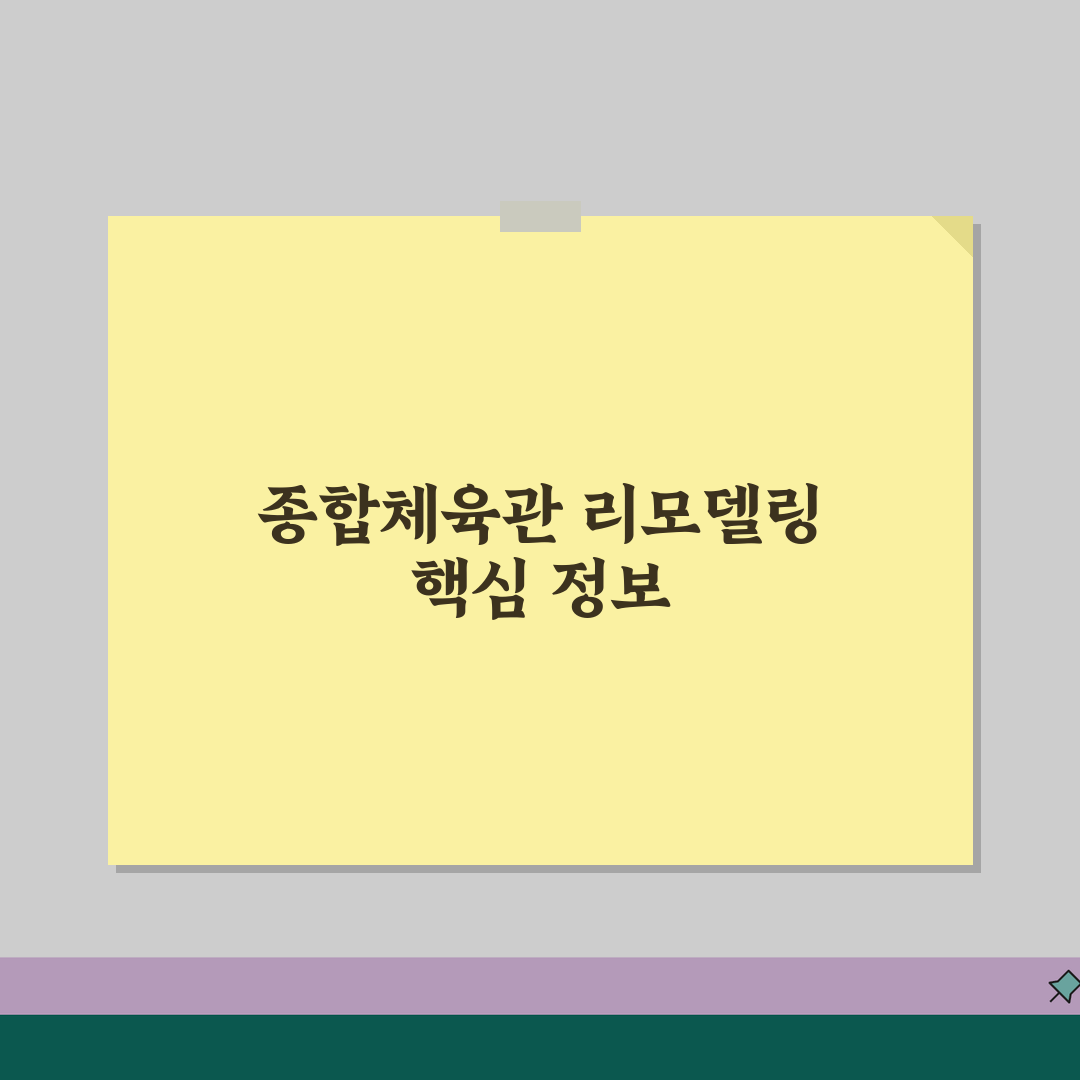 남구스포츠센터 2026 시설현황 | 종합체육관 리모델링 추천! 기대해도 좋아요