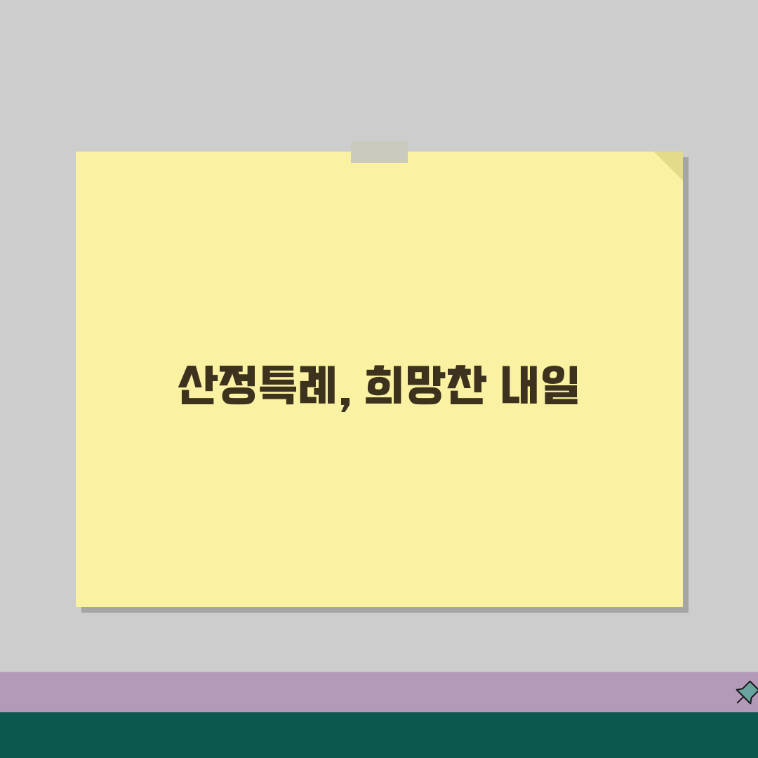 산정특례 뜻과 제도 이해 | 중증환자 의료비 지원 시스템 꿀팁 알려드려요!