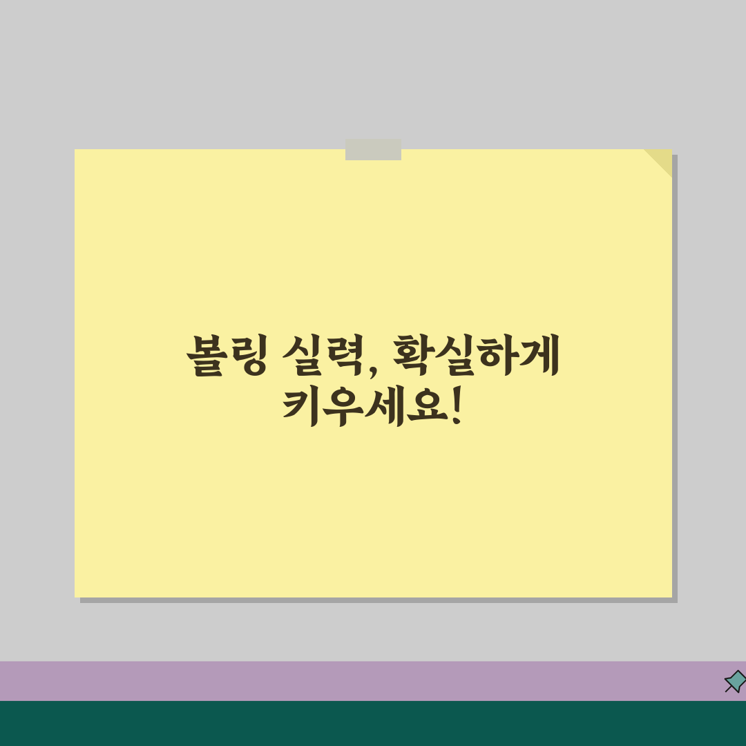 볼링 레슨 구하는 방법 대구 부산 대전 전국 볼닥 추천! 슬기로운 볼링 생활 시작해요