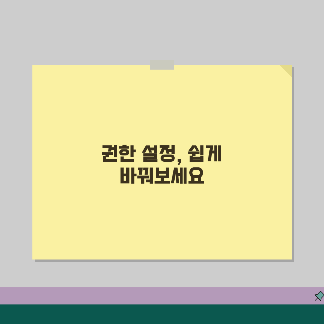 앱 권한 설정 변경 | 앱 접근 권한 허용 거부, 친구에게 알려드려요!