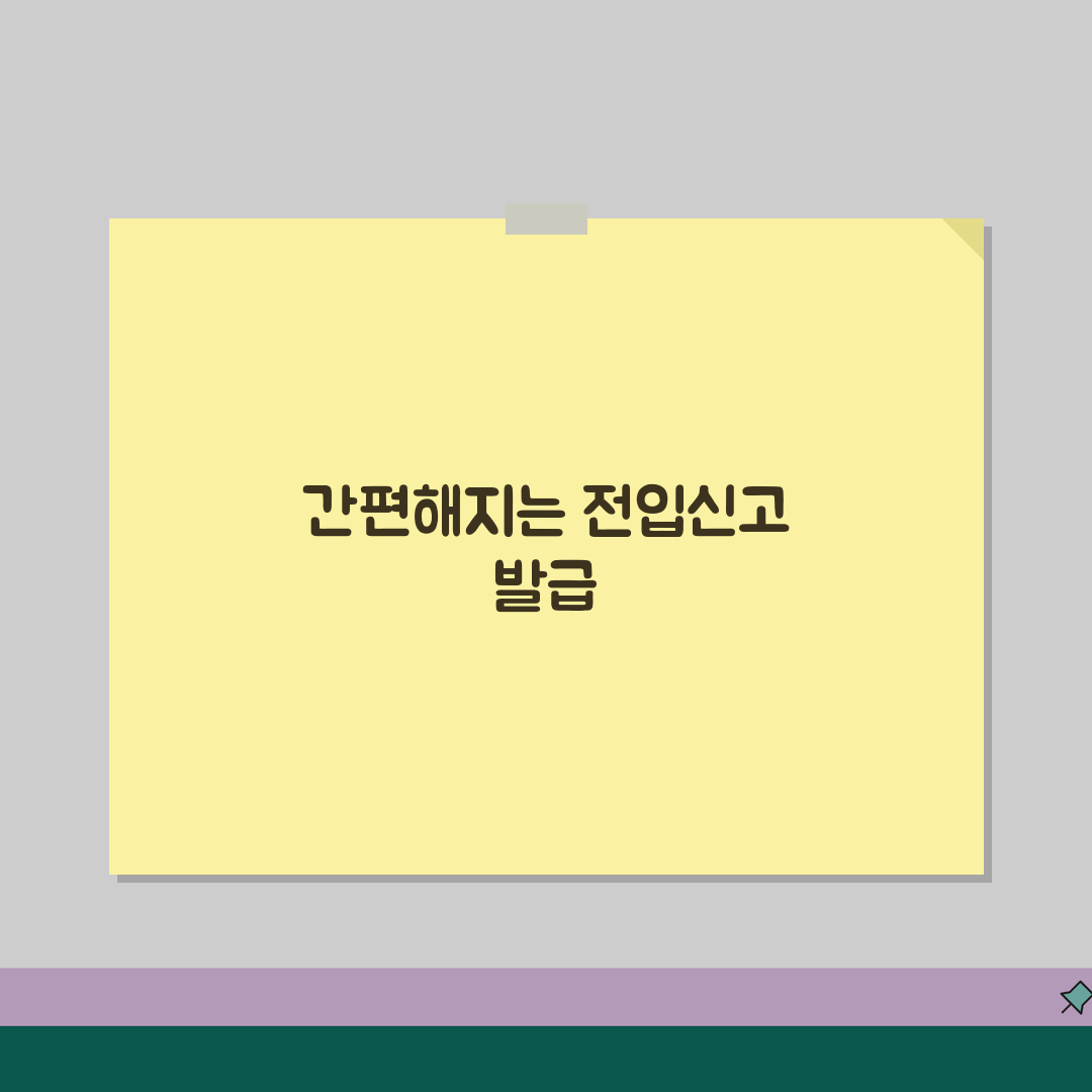 전입신고 확인서 발급 | 온라인으로 간편하게 받는 방법 꿀팁 공유해요!