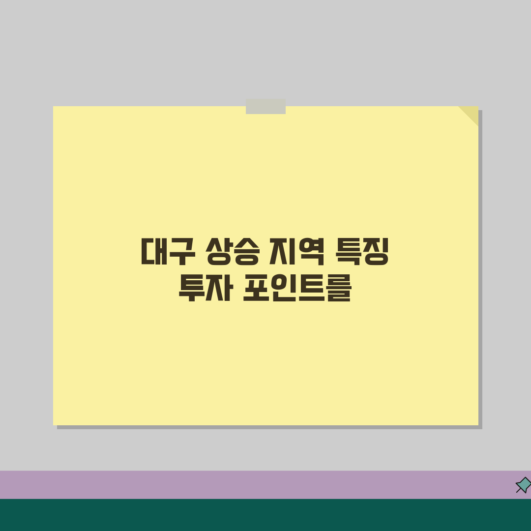대구 부동산 시세 조회 지역별 특징 | 상승세 지역 및 투자 포인트 추천!