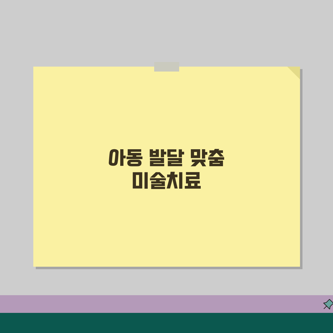 미술치료 아동 | 발달단계별 접근법과 적용 테크닉, 궁금하신가요? 알려드려요!