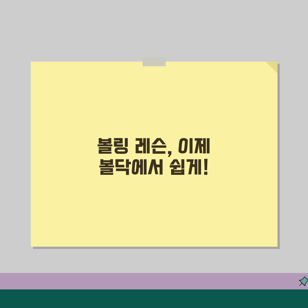 볼링 레슨 구하는 방법 대구 부산 대전 전국 볼닥 추천! 슬기로운 볼링 생활 시작해요
