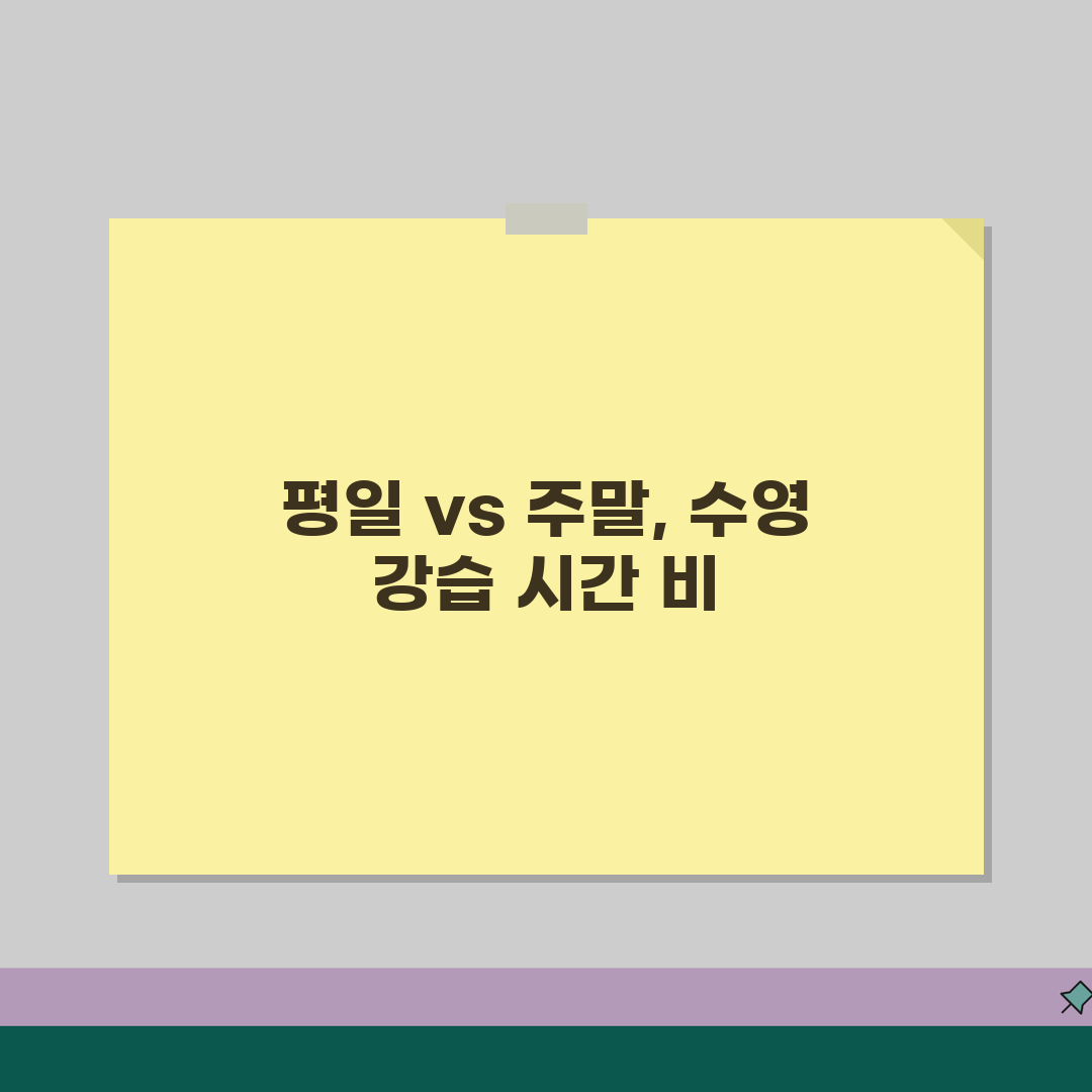 구리시민체육센터 수영장 강습시간 | 평일/주말반 비교 꿀팁 공유해요!