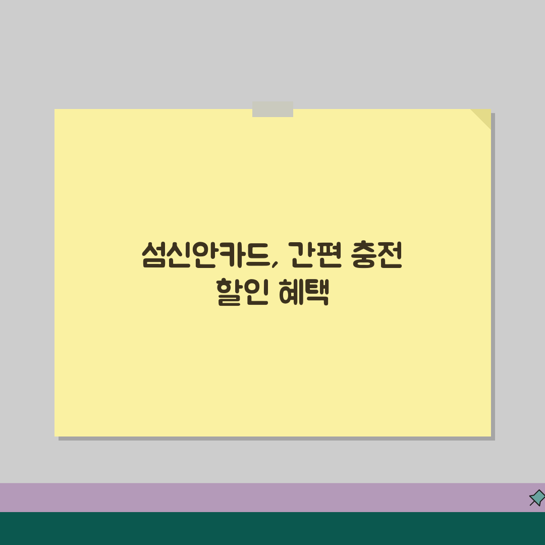 1004섬신안카드 충전하기 할인혜택 가맹점조회 확인 꿀팁 공유해요!