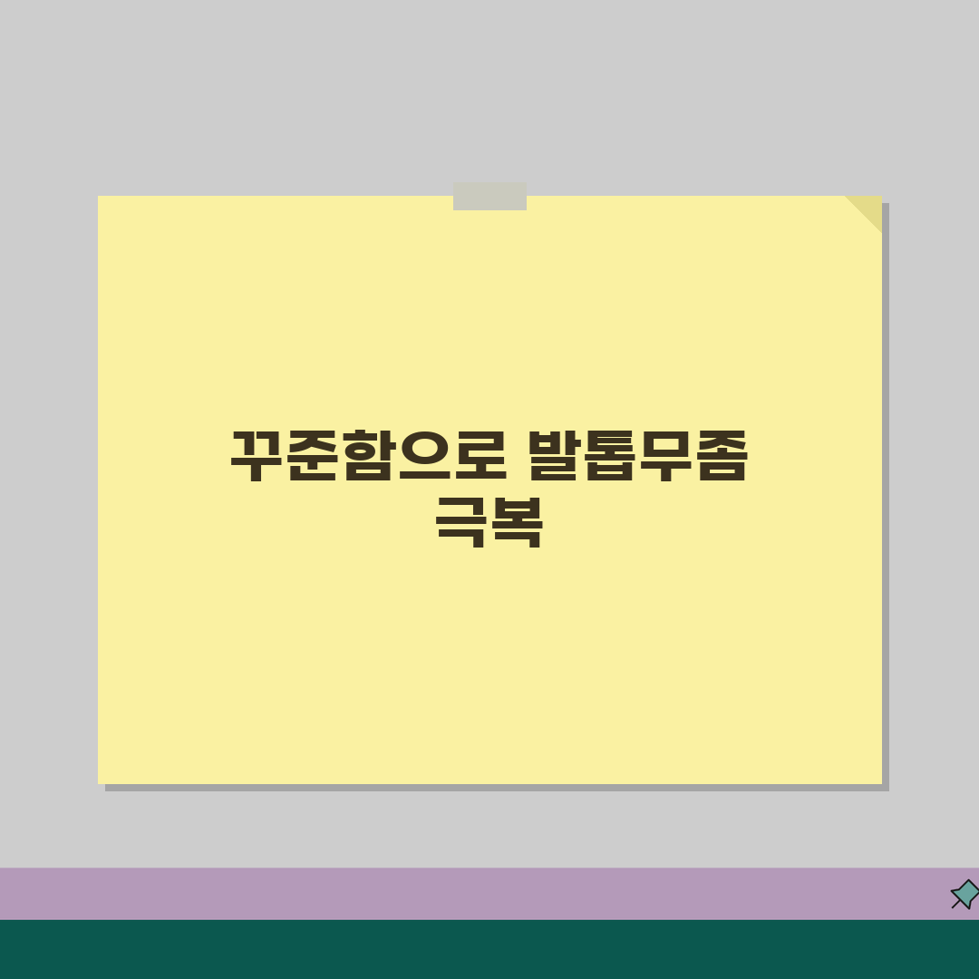 발톱무좀 완치 방법 | 집에서 할 수 있는 자가 치료법 꿀팁 공유할게요!