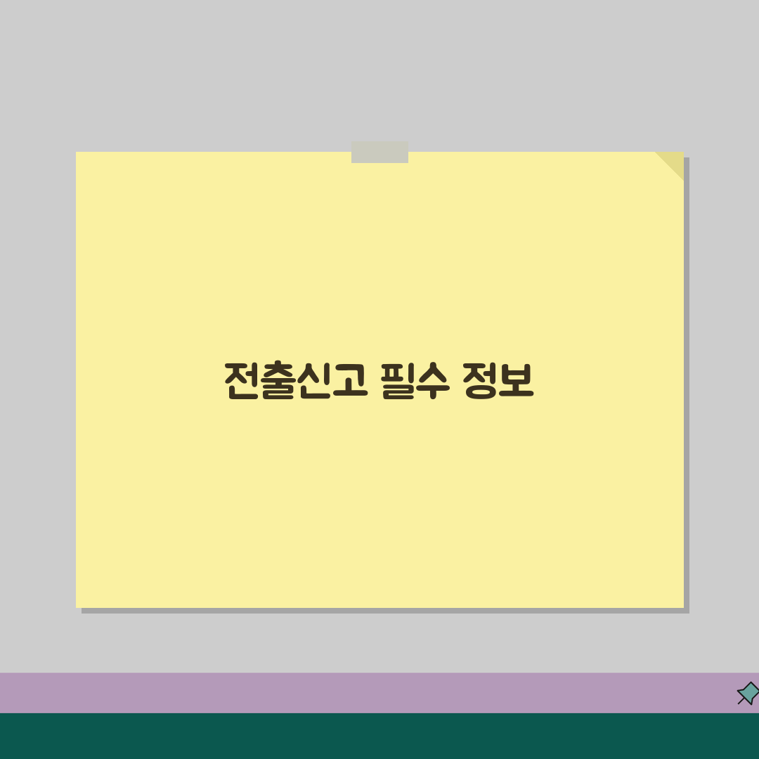 전출신고 필요한가 완벽정리 | 전출 신고 안하면 과태료 꿀팁 공유할게요!