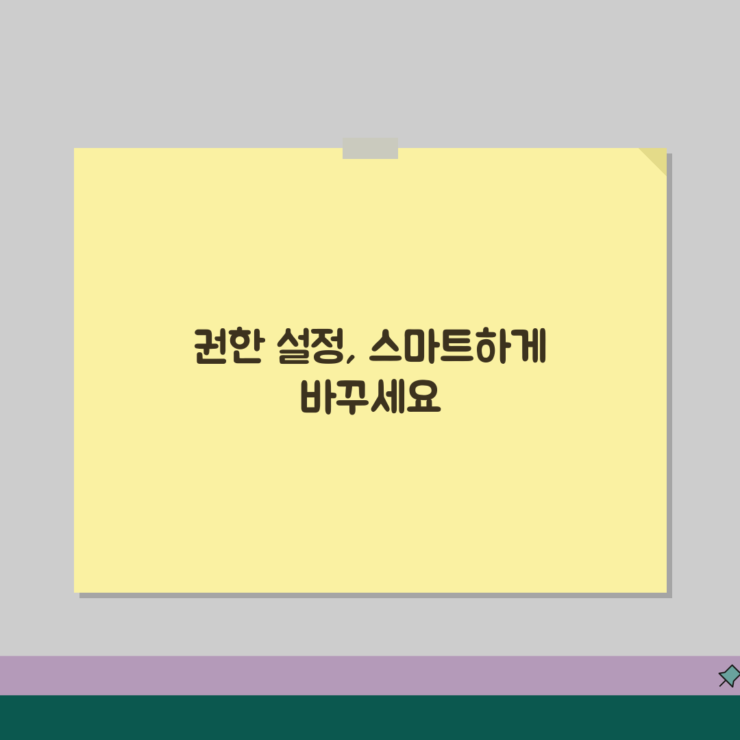앱 권한 설정 변경 | 앱 접근 권한 허용 거부, 친구에게 알려드려요!