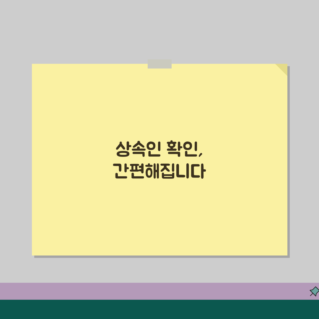 상속인 확인절차 안내 | 가족관계증명서부터 제적등본까지 꿀팁 공유해요