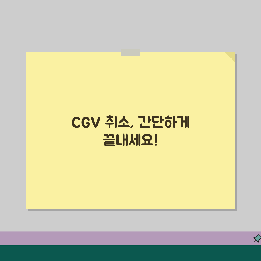 CGV 예매 취소하는 법 | CGV 영화 예매 취소 환불 완벽가이드 꿀팁 공유해요!