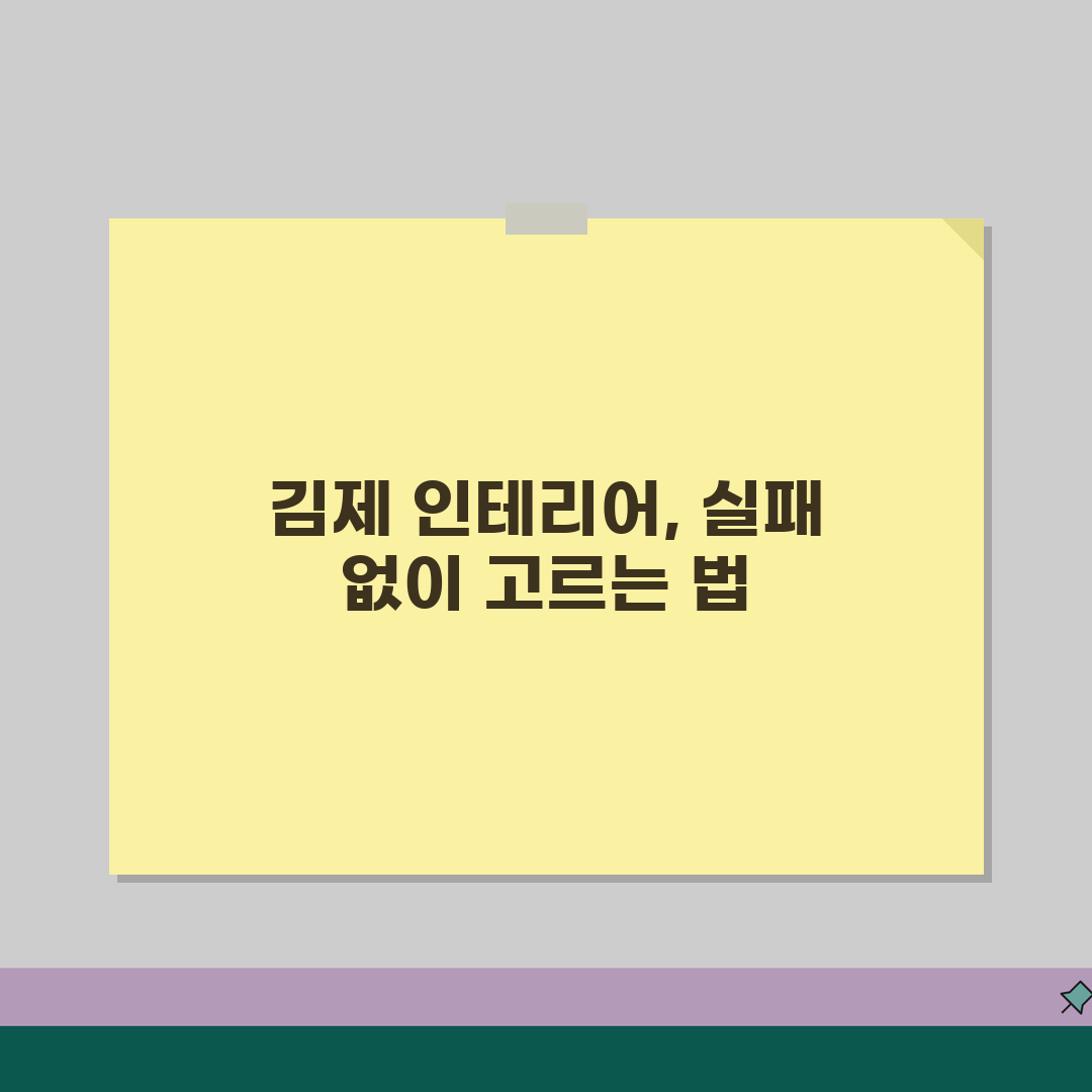 김제시 인테리어 업체 추천 베스트 5 | 아파트, 복층, 원룸 시공비용, 견적, 리모델링