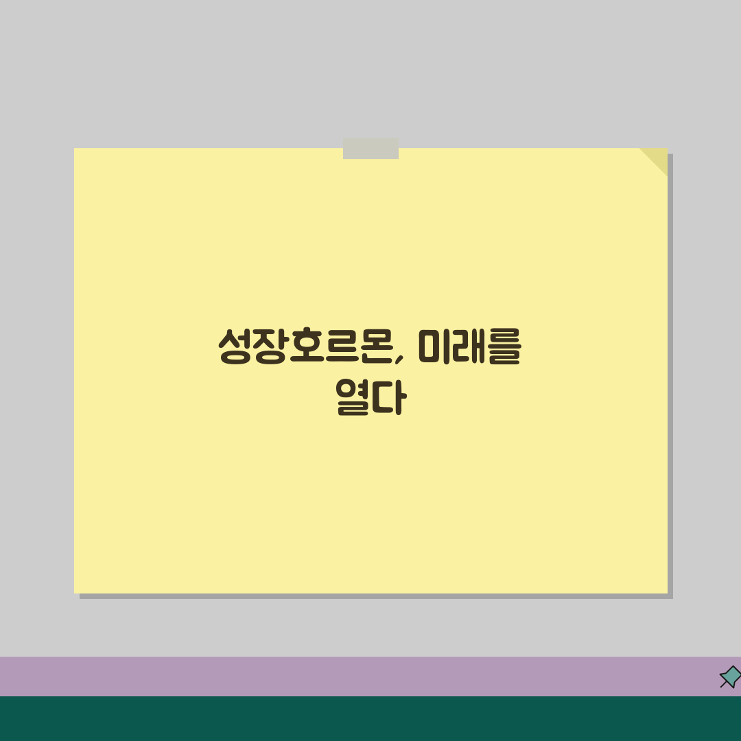 아이 키 안크는데 성장호르몬 맞춰도 되나요 | 성장호르몬 | 키성장 | 부작용 | 비용 알