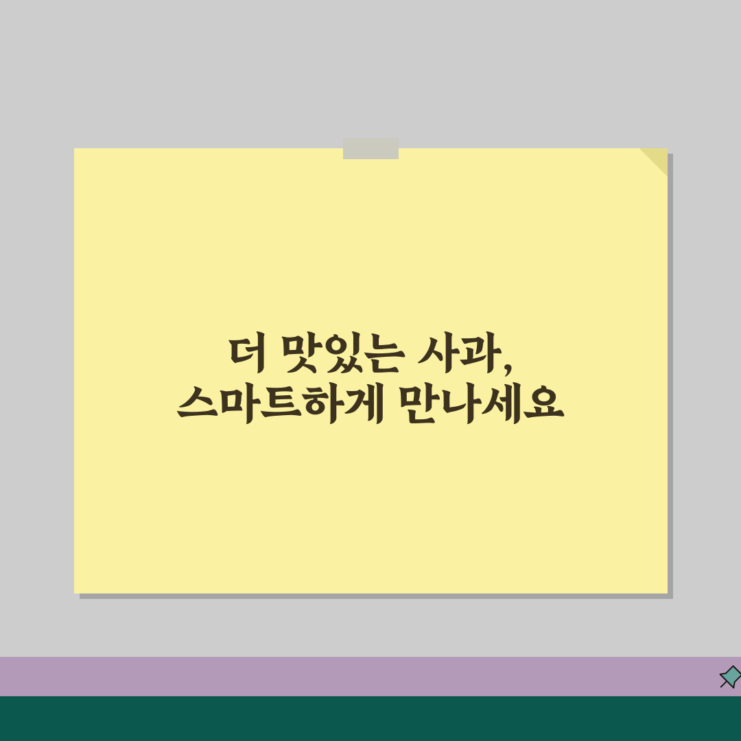 사과 고르는 법 품종별 | 맛있는 사과 선택하는 법 추천! 실패 없이 고르는 꿀팁 알려드려