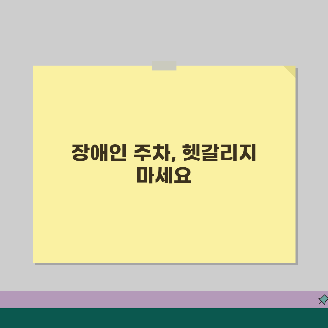 장애인 주차 과태료 | 위반유형별 과태료 (+신고절차, 단속기준, 할증규정) 꿀팁 공유할게