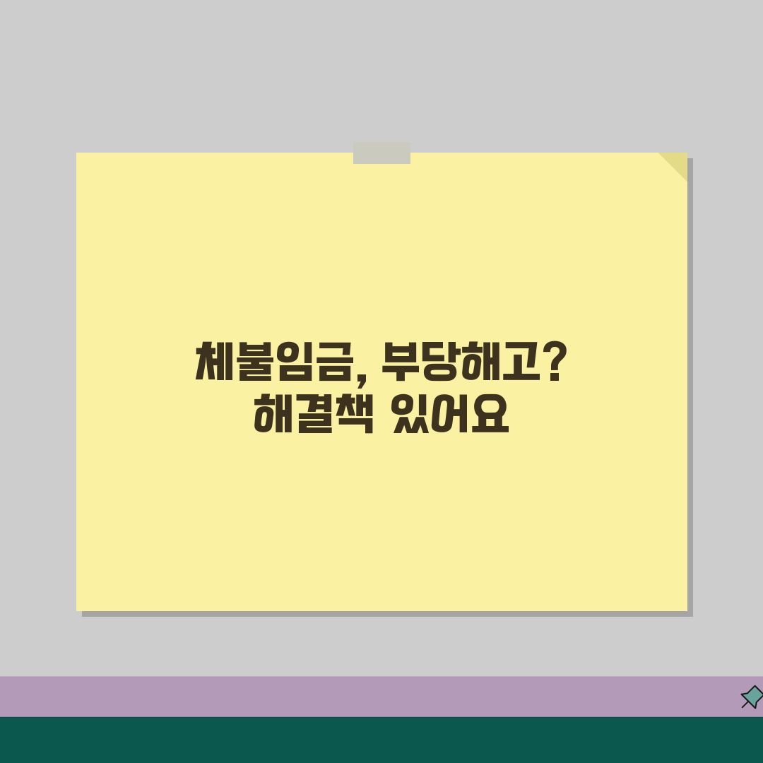 노동법 위반사례 분석 | 체불임금/부당해고 + 구제절차 해설 꿀팁 공유해요!