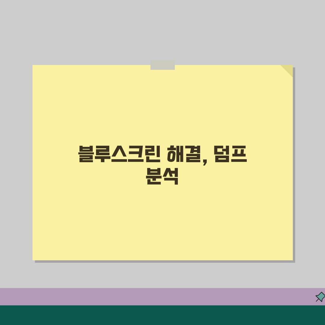 운영체제 블루스크린 오류코드 | 덤프파일분석 + 드라이버 롤백 절차 꿀팁 공유해요!