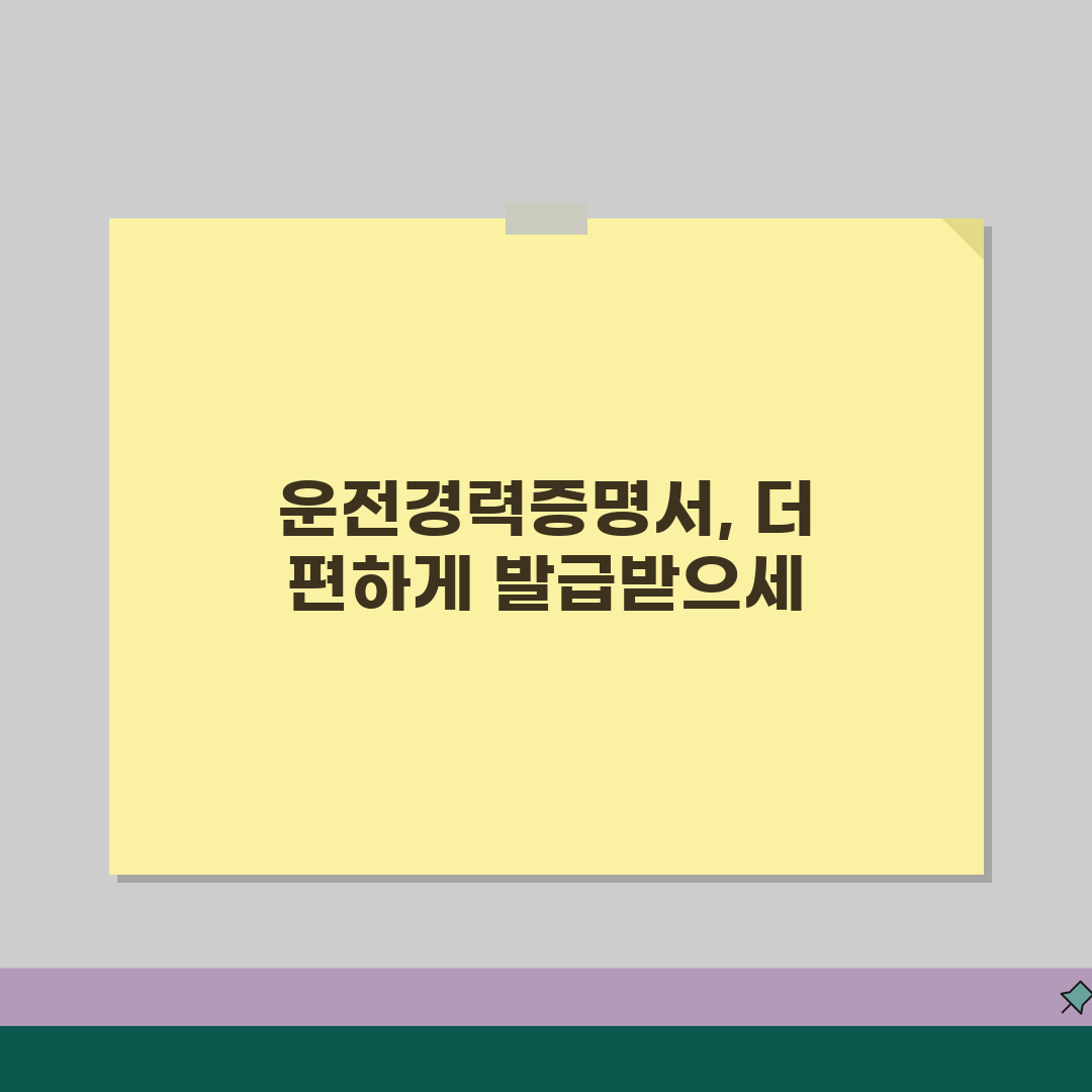 운전경력증명서 발급 신청 하는방법 무인발급기 알아보기 꿀팁 공유!