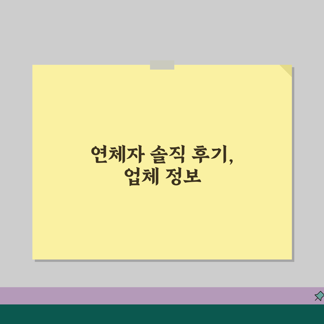 연체기록 대출 디시 후기 | 연체자 대출 경험담과 업체 정보 공유할게요!