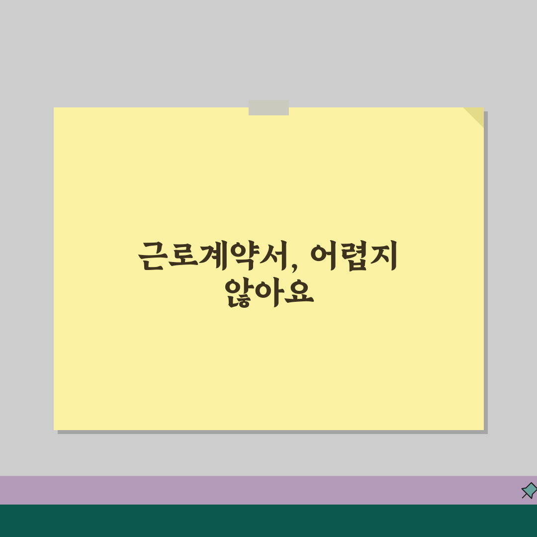 표준근로계약서 작성 완벽가이드 | 필수 포함사항부터 작성요령까지 상세해설, 친구에게 공유할