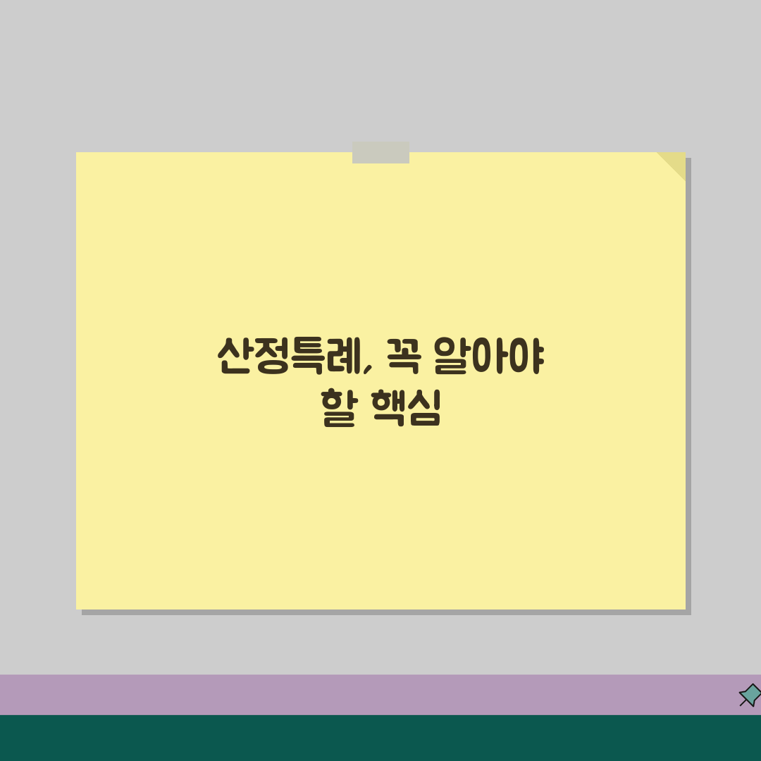 산정특례 뜻과 제도 이해 | 중증환자 의료비 지원 시스템 꿀팁 알려드려요!
