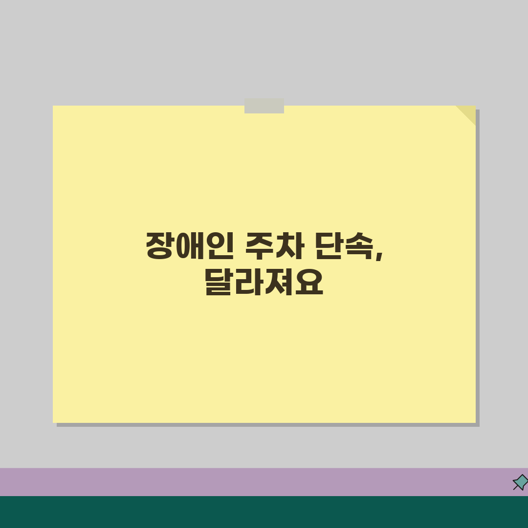 장애인 주차 과태료 | 위반유형별 과태료 (+신고절차, 단속기준, 할증규정) 꿀팁 공유할게