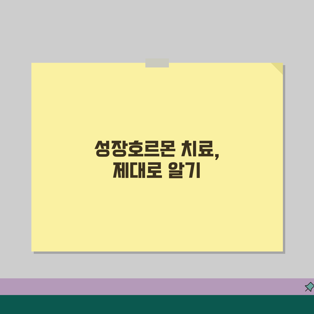 아이 키 안크는데 성장호르몬 맞춰도 되나요 | 성장호르몬 | 키성장 | 부작용 | 비용 알